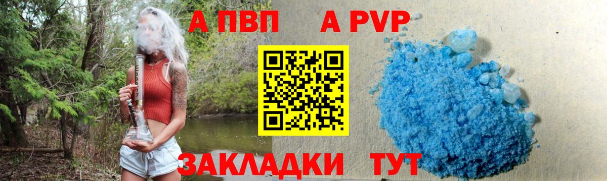 A-PVP Соль Зеленодольск