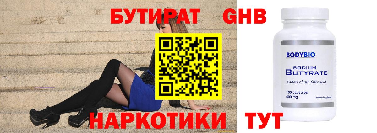 БУТИРАТ BDO 33%  Бутират  Зеленодольск 