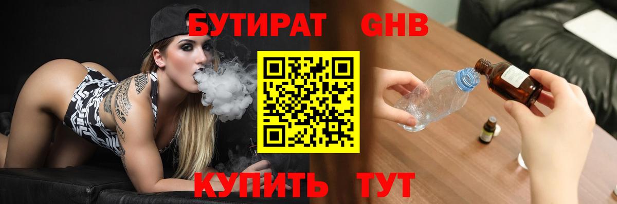 Бутират жидкий экстази Зеленодольск