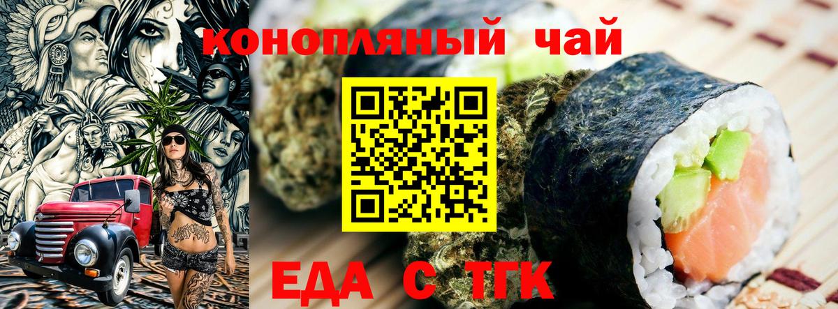 Еда ТГК марихуана  Вход с VPN  Зеленодольск 