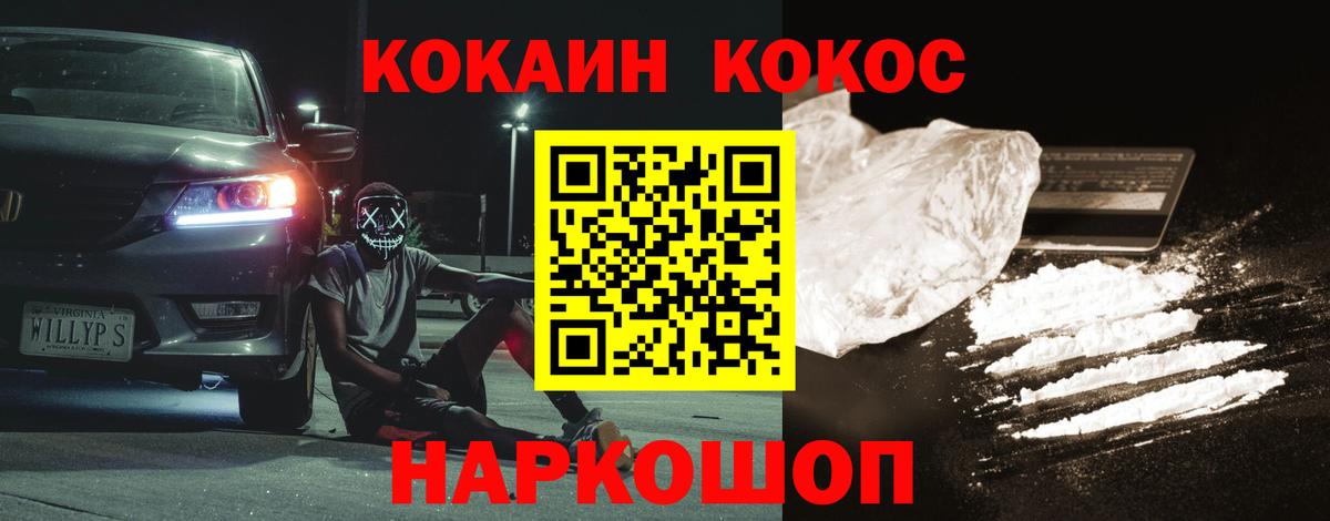 Кокаин 97% Зеленодольск