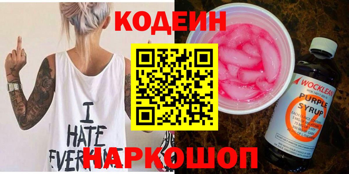 Кодеин напиток Lean (лин)  Кодеин напиток Lean (лин)  Зеленодольск 