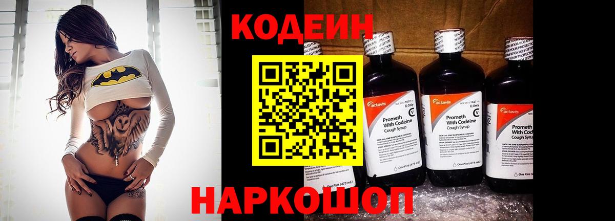 Зеленодольск  Кодеиновый сироп Lean напиток Lean (лин)  Вход с VPN 