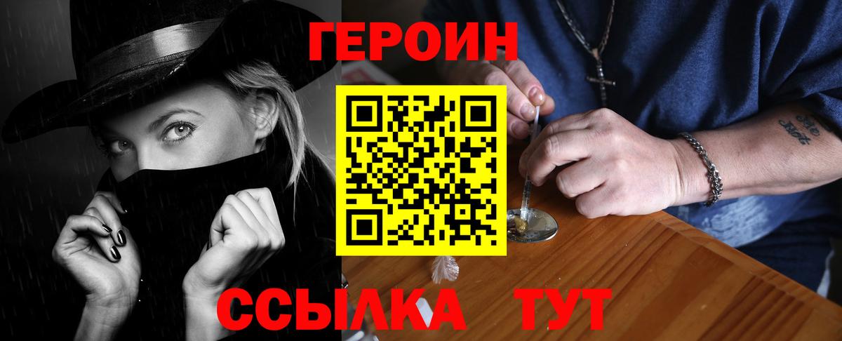 Героин VHQ  Зеленодольск 