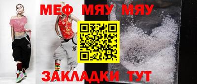мяу мяу кристалл Нальчик