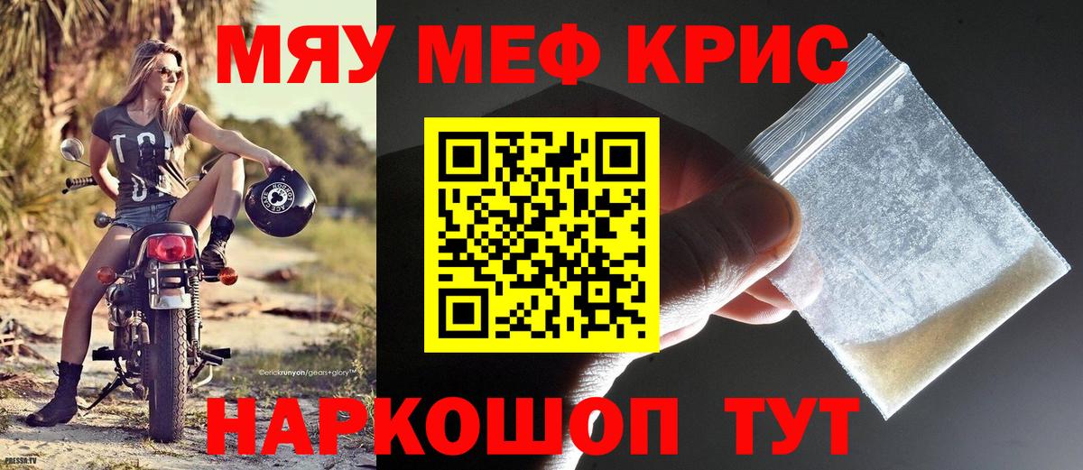МЕФ кристаллы  МЯУ-МЯУ  Меф  Зеленодольск  Мефедрон VHQ 
